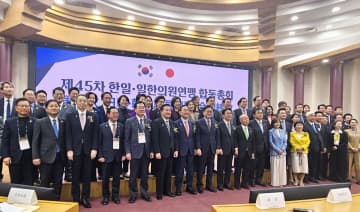 日韓議連、2年ぶり合同総会　「長生炭鉱」人骨の身元確認を