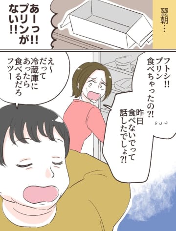 食い意地えげつない「全部俺の稼いだ金で買ってるから好きに食べる」泡と消えたプリン。夫は食い尽くし系［８］｜ママ広場マンガ