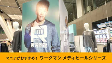 【ワークマン本気】新作ルームウェア「メディヒール」ってなに？血行促進作用により疲労を回復