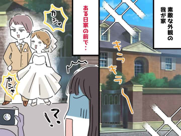 見知らぬカップルが、我が家で【ウェディングフォトの無許可撮影】！？ さらなる『開き直り発言』に絶句