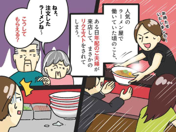 ラーメン屋で初めて受けた【珍オーダー】断ると「だって、もともとは」まさかの『権利』を主張