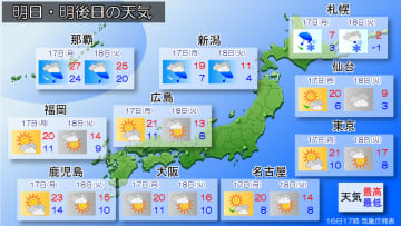 あす17日(月)から北日本は大荒れに　あさって18日は東日本、西日本の山沿いでも積雪か