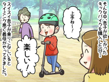 息子に買ったばかりなのに！ 義母「甥っ子へのお下がり決定ね♡」図々しい要求に、息子がビシッと一言