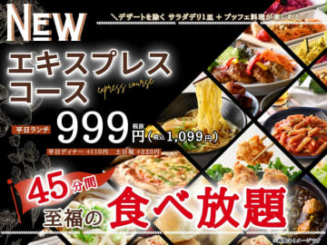 税込1,099円で和洋中のブッフェ料理食べ放題にサラダ・デリ1皿付き! すかいらーく系「ニラックスブッフェ」3店舗に至福の45分間「エキスプレスコース」が登場