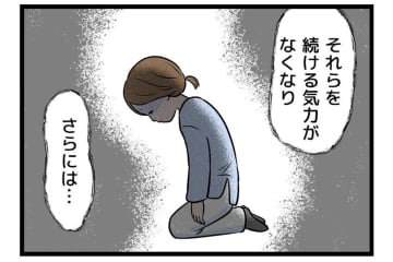 夫の姿を見るだけで震える——モラハラで心身ともに壊れた妻の息抜き時間とは？【うちの夫はモラハラでした #35】