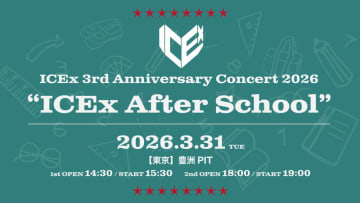 ICEx、結成3周年記念日に【ICEx After School】開催　新たなYouTubeチャンネルでバラエティ企画に挑戦