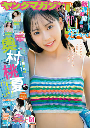 陸上群像劇「ウサギランナウェイ」が新連載！ 「週刊ヤングマガジン51号」本日発売「妹は知っている」のゲスト寄稿企画も