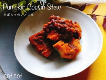 井村屋のあずきバーでまさかっ!!かぼちゃのいとこ煮