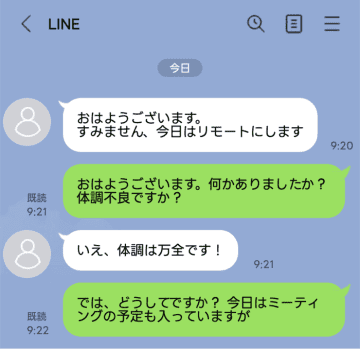 部下「今日はリモートにします」事前申請なしの勝手すぎるLINE。続く理由に思わず困惑した【短編小説】