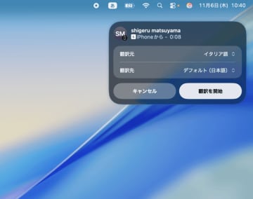 【Mac Info】macOS Tahoe 26.1で通話翻訳にも対応！Apple Intelligenceの新機能「ライブ翻訳」で言葉の壁を乗り越えられる