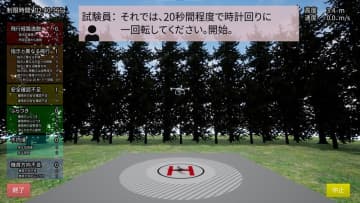 NDDのドローン操縦シミュレーター「SkyAce for License」、一等無人航空機操縦士の実技試験に対応