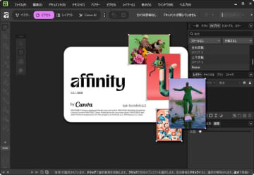 【やじうまミニレビュー】無料のAffinityってPhotoshopの代わりになる？「やっぱ無理」という結論に達したワケ