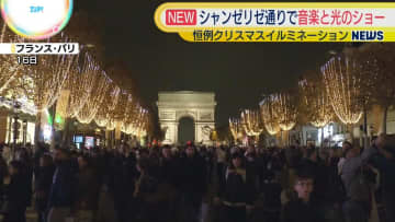 シャンゼリゼ通り、Xmasイルミネーション始まる　パリ