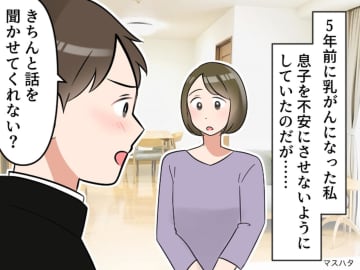 息子の「ちゃんと俺にもがんの話を聞かせてよ」にハッ！ ずっと子ども扱いしてたんだ──反省した私は