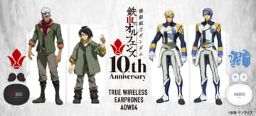 「ガンダム 鉄血のオルフェンズ」三日月、オルガ、マクギリス、ガエリオの新規ボイス搭載!完全ワイヤレスイヤホン登場