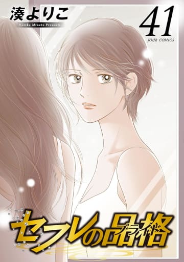 『セフレの品格』LINEマンガでまさかの100話無料！湊よりこ禁断の話題作を一気読み　 最新映画『慟哭』『終恋』も公開目前！