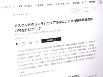 無印良品、アスクル経由で顧客情報流出か　住所・氏名・電話番号など