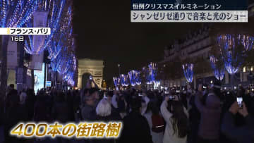 シャンゼリゼ通り、Xmasイルミネーション始まる　パリ