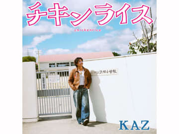 KAZ（GENERATIONS/数原龍友）、冬の名曲カバー「チキンライス」11/24配信！