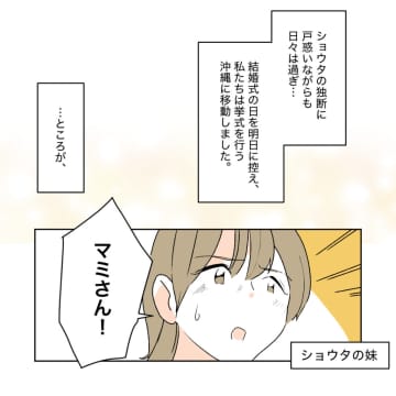 浮かれた夫を誰も止められない。独断で招かれざる義父を呼び「サプライズだよ」義父がしんどい［８］｜ママ広場マンガ