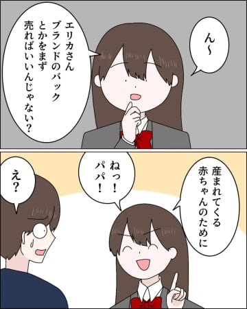 「ブランドバッグ売れば？」自分は贅沢して子どもに我慢させようとする浮気相手にズバッと反論。父の浮気［２０］｜ママ広場マンガ