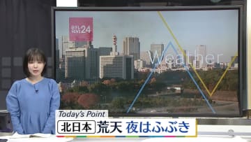 【天気】北日本でふぶきも　北陸や山陰は雨の見込み