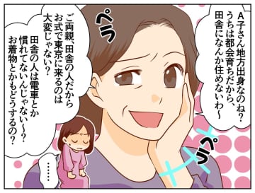 地方出身の嫁を見下す義母「田舎のご両親、都会の電車乗れるのかしら（笑）」結婚式で、スカッと逆転！