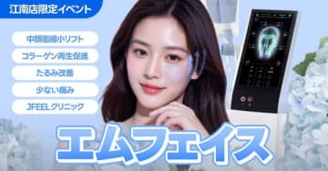 韓国・江南の美容クリニック「Jfeelクリニック」、全く新しいリフトアップ施術の「エムフェイス」を導入！