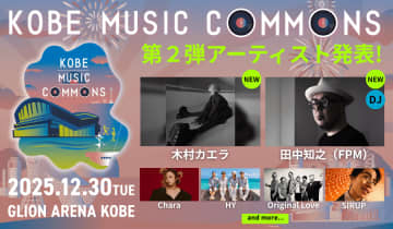 年末の神戸に豪華アーティスト大集結！「KOBE MUSIC COMMONS 2025」チケット一般発売開始！