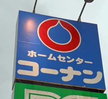 コーナン商事、11月12日、サンキュードラッグへPB商品の供給開始