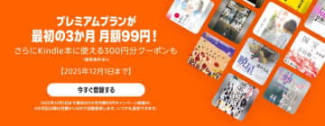 Amazonの聴く読書「Audible」プレミアムプラン、月額99円キャンペーン実施中！【本日みつけたお買い得情報】
