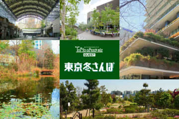 冬におすすめ！東京の空中庭園5選 〜澄んだ空気の中で深呼吸〜