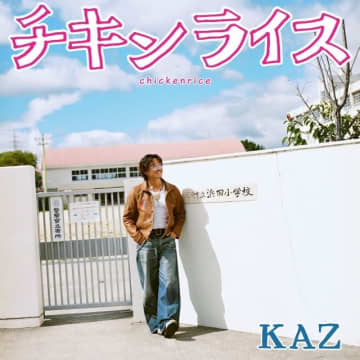 KAZ(GENERATIONS／数原龍友)、日本を代表する冬の名曲「チキンライス」をカヴァー
