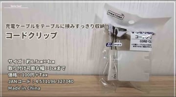 【セリア救世主】デスクまわりの整理に！「コードクリップ」でごちゃつく配線もスッキリ！