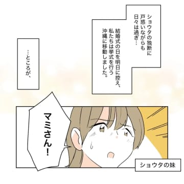 浮かれた夫を誰も止められない。独断で招かれざる義父を呼び「サプライズだよ」義父がしんどい［８］｜ママ広場マンガ