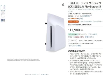 “日本語専用PS5”に使える外付けディスクドライブ、Amazonなどで販売中