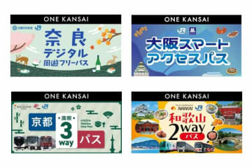 関西の鉄道バス8社、「ONE KANSAI QR乗車券」を発売　全4種類の乗り放題パス