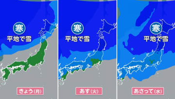 “今季最強”寒気で北日本を中心に「冬の嵐」　北海道では台風並みの暴風も　「平地でも雪が降る」寒さのピークは19日まで