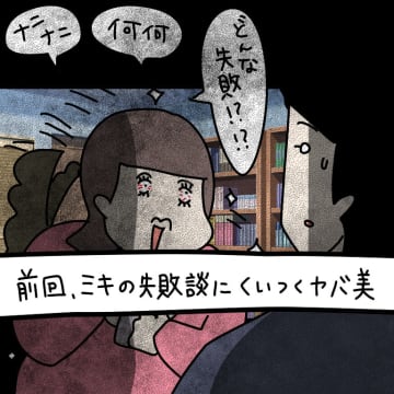 【漫画】私の料理の失敗談を「マジ黒歴史～」と大笑い！【非常識な女がウチにきた Vol.33】