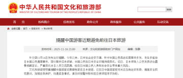 中国文化・観光部、訪日自粛を国民に呼びかけ