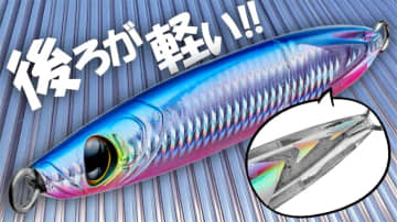 左右非対称＋リアに〇〇〇〇〇を使用！唯一無二のアクションで魅了する画期的なジグ！