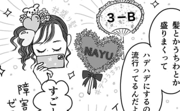 インスタで検索してみ？と令和JKに教えてもらった「体育祭ヘア」。うちわも盛って楽しそうだけど、体育祭の競技が少ないのには理由があって…【令和ＪＫをわかりたい！・20】