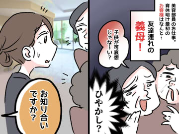 義母「何のために産んだの」育休明けに職場に冷やかしにきた義母が「頑張って♡」と態度を変えた理由