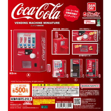 コカ・コーラの歴代自動販売機がミニチュアで登場！ ガシャポン「コカ・コーラ ミニチュア自動販売機」11月第5週より発売ボタンを押すとミニチュアの缶や瓶が出るギミック搭載