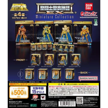 「聖闘士星矢」より「聖闘士聖衣神話EX Miniature Collection」12月発売