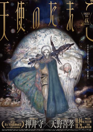 押井守が孵化させたアニメ＝anime成熟の歩み　『天使のたまご』が生成した“原点”とは？