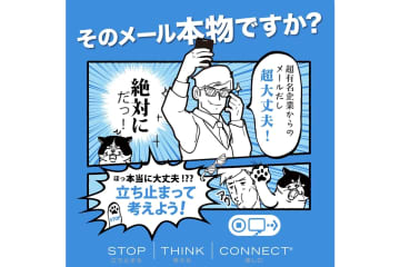 クレカ不正555億円　カード10社がフィッシング注意喚起