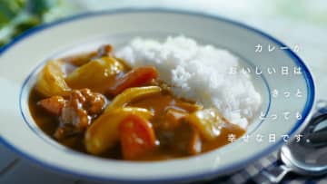 エスビー食品 栗原はるみさん出演 カレーの新CM