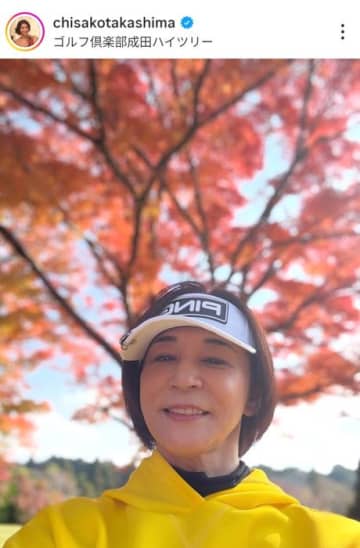 世界的ヴァイオリニストの高嶋ちさ子が久し振りのゴルフで「パー2個ゲット！」にご機嫌　渾身のスイング動画を公開