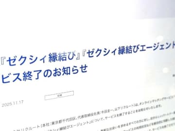 「ゼクシィ縁結び」サービス終了　リクルートが発表